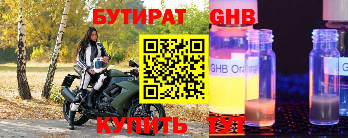 Бутират бутандиол Клинцы