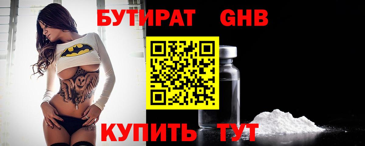 БУТИРАТ  Вход с VPN  Клинцы  БУТИРАТ оксана 