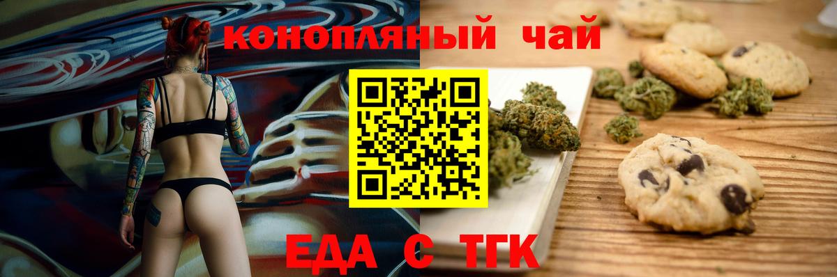 Клинцы  Печенье с ТГК конопля  Вход с VPN 