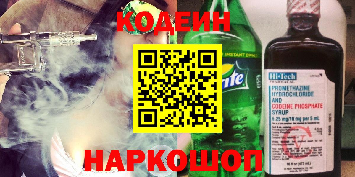 Кодеиновый сироп Lean напиток Lean (лин) Клинцы