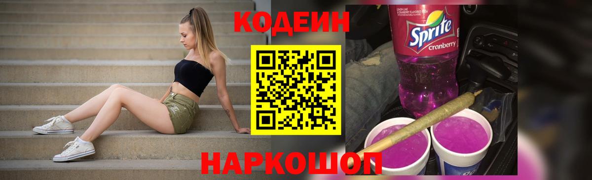 Кодеин напиток Lean (лин)  Кодеин напиток Lean (лин)  Вход с VPN  Клинцы 