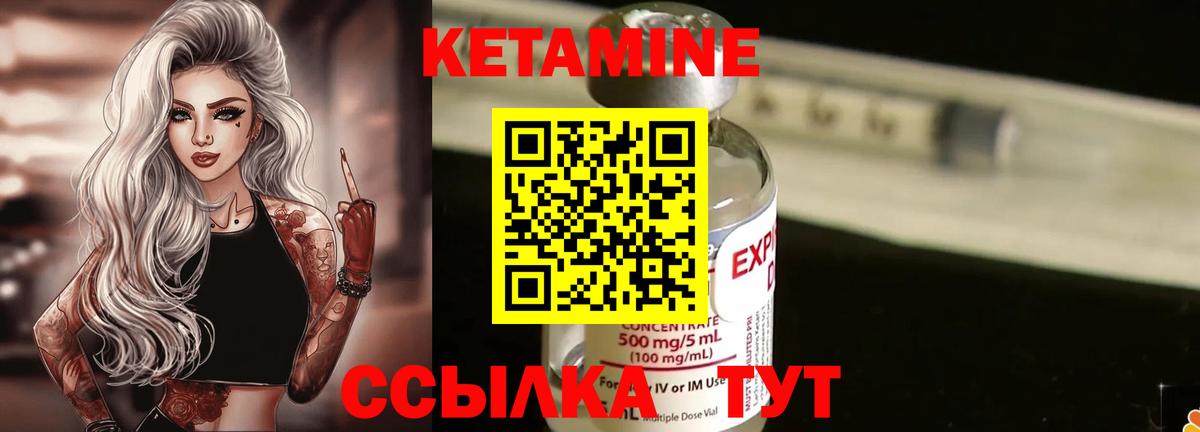 Кетамин VHQ Клинцы