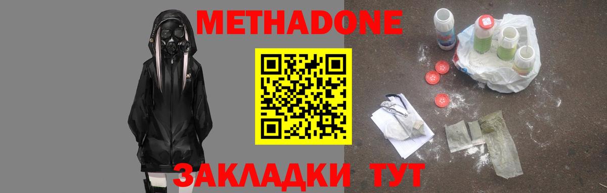 Метадон мёд Клинцы