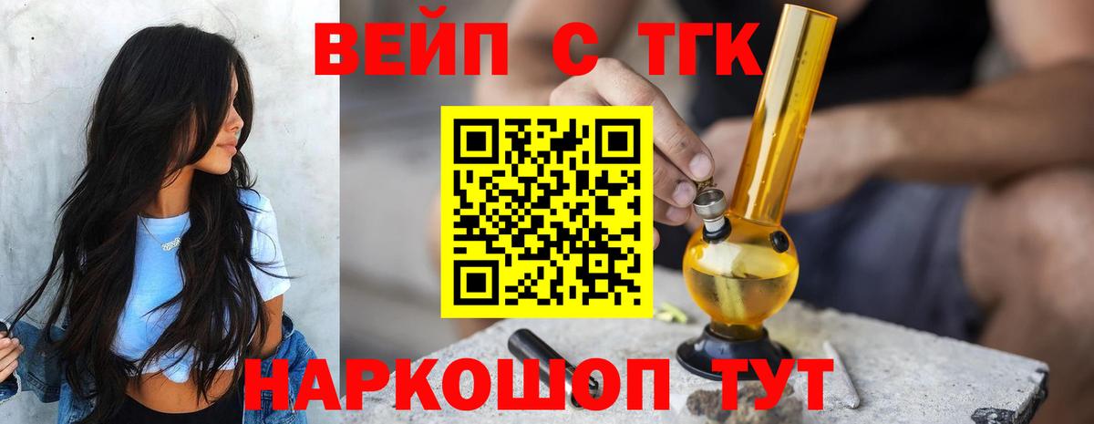 Дистиллят ТГК вейп с тгк Клинцы